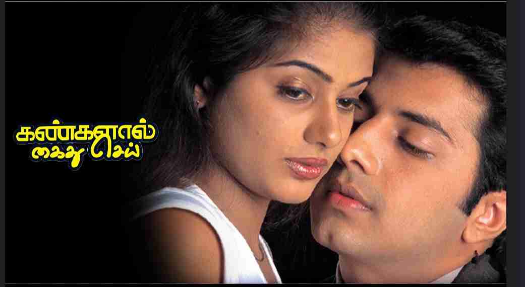 Kangalal Kaidhu Sei (2004)